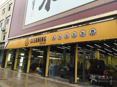 克林油品-圖片-武漢愛車-大眾點評網